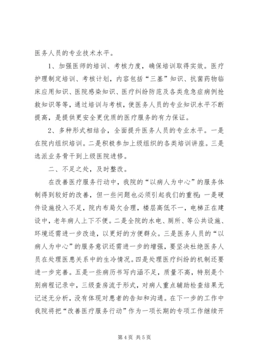 改善医疗服务行动计划总结_1.docx