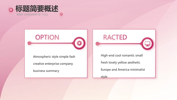 粉色大气化妆品产品介绍动态PPT模板