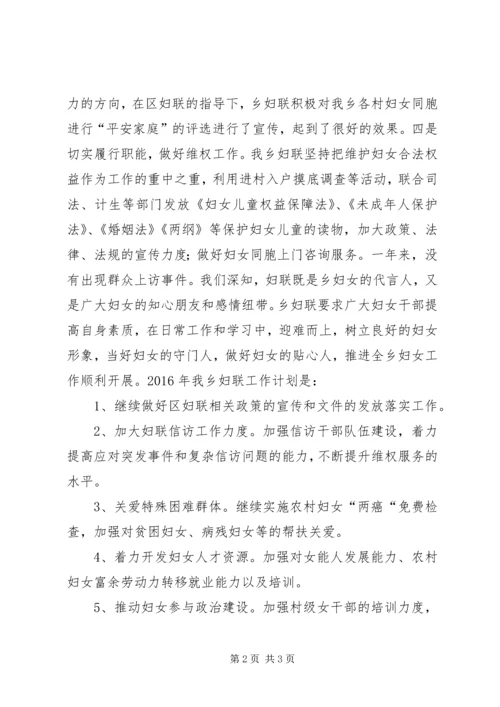 乡镇妇联年度工作总结暨工作计划.docx