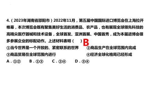 1.1开放互动的世界   课件(共30张PPT+内嵌视频)