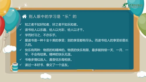 2.2享受学习