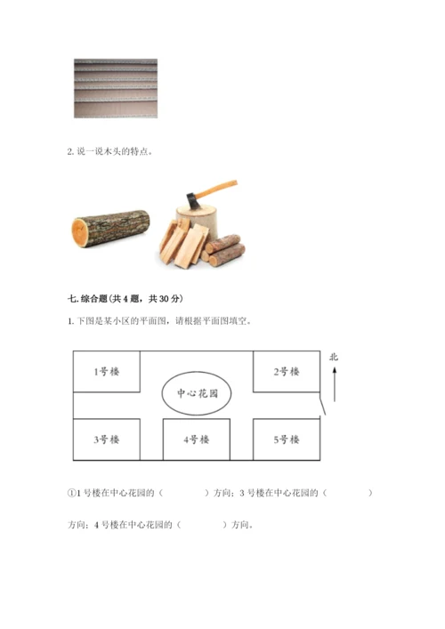 教科版二年级上册科学期末测试卷附答案（巩固）.docx