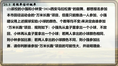 人教版数学九年级上册25.3 用频率估计概率课件课件（共25张PPT）
