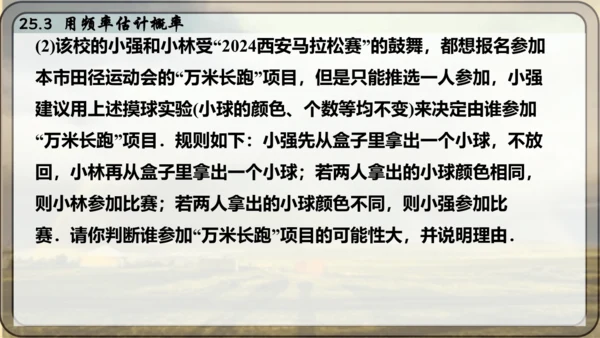 人教版数学九年级上册25.3 用频率估计概率课件课件（共25张PPT）