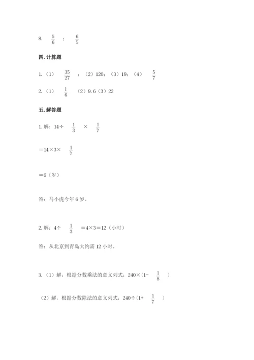 冀教版五年级下册数学第六单元 分数除法 测试卷及完整答案【精品】.docx