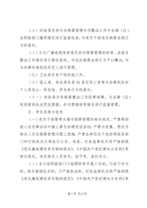 落实殡葬管理方案_1.docx