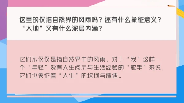 3 短诗五首 风雨吟 课件