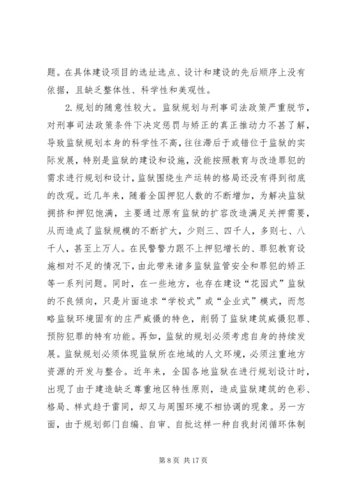 监狱生活卫生工作计划.docx