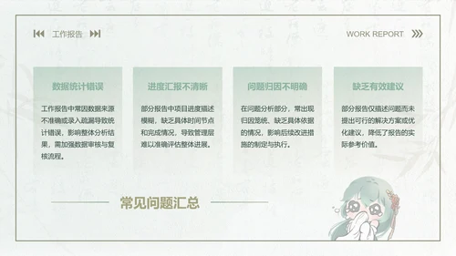 青黛此间中国风莫兰迪绿月度工作报告