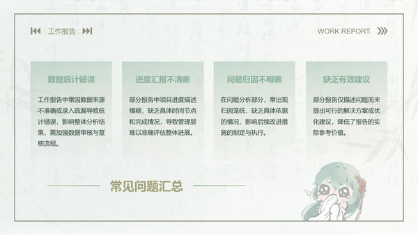 青黛此间中国风莫兰迪绿月度工作报告