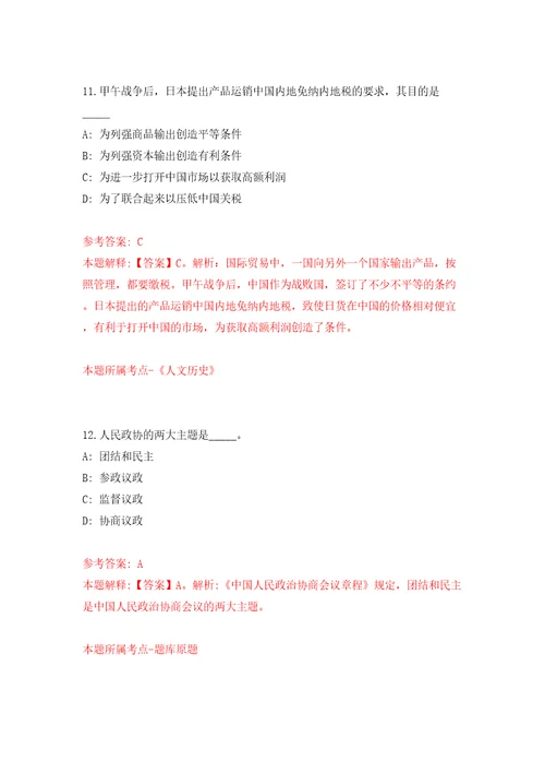 江苏省太仓市卫健系统事业单位2022年公开招聘82名紧缺卫技人才模拟试卷附答案解析1