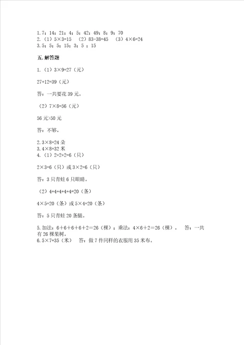 小学二年级数学19的乘法易错题及参考答案轻巧夺冠