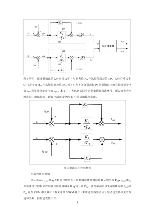 微电网控制策略研究论文.docx