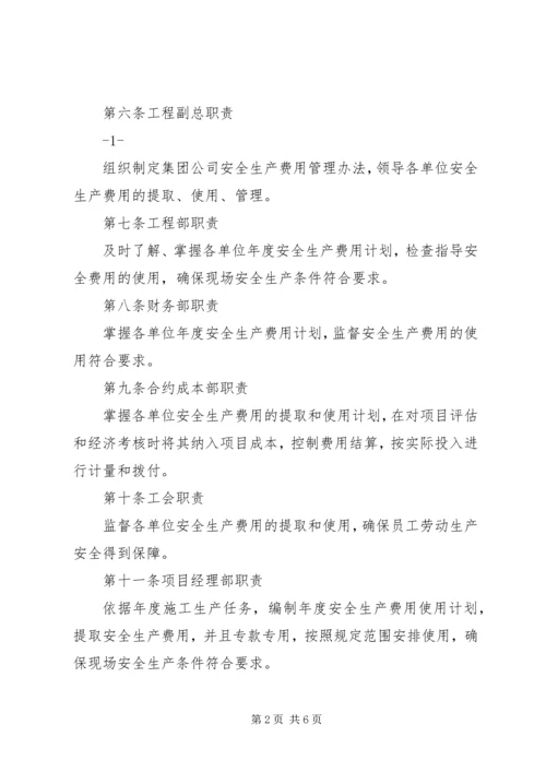 公司安全生产管理办法 (2).docx