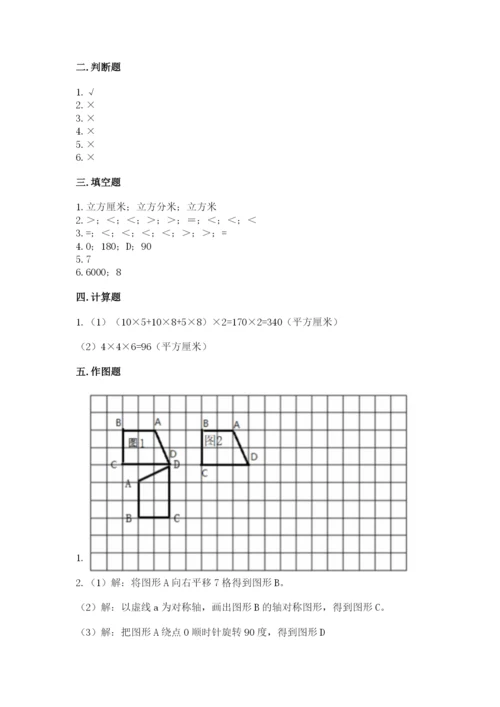 人教版小学五年级下册数学期末卷含解析答案.docx