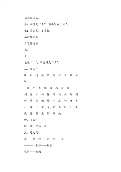 部编版一年级语文下册第五单元知识点归类