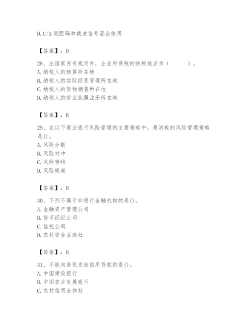 2024年国家电网招聘之经济学类题库附参考答案（能力提升）.docx