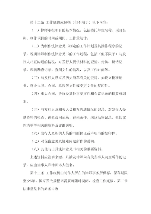 公开发行企业债券的法律意见书编报规则