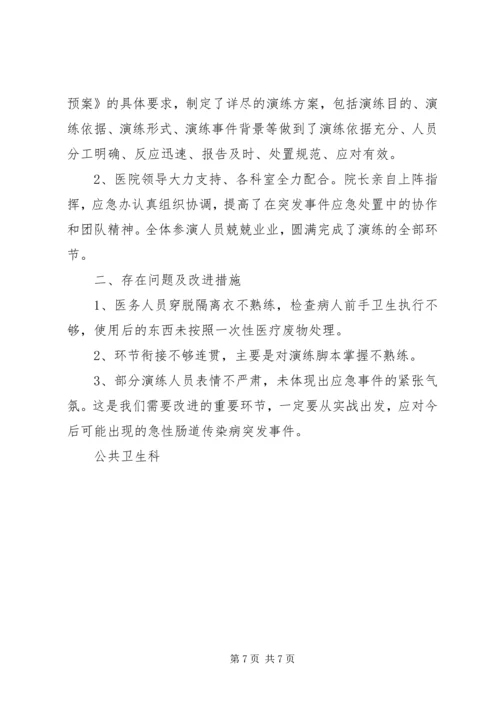 传染病应急演练方案.docx