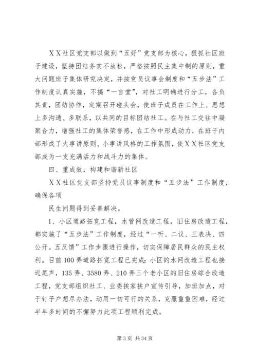 社区党支部先进事迹材料(1).docx