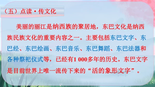 20《一滴水经过丽江》课件