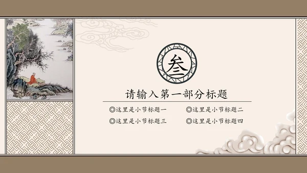 古书装帧风格通用PPT模板