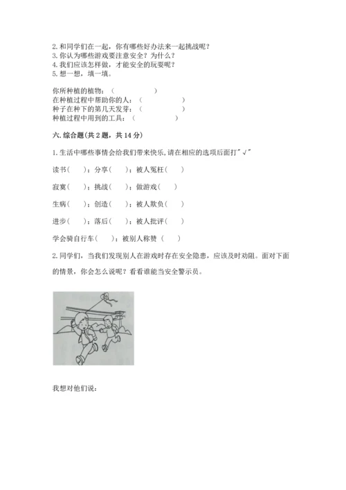 部编版二年级下册道德与法治期中测试卷重点班.docx