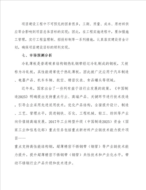 无锡不锈钢项目财务分析报告