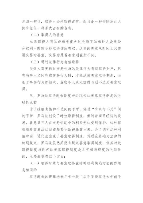 电大法学毕业论文.docx