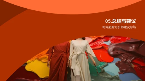 20XX时尚启示录