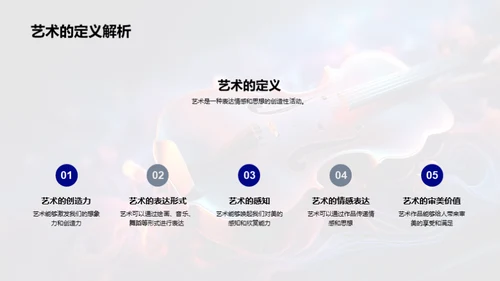 艺术 生活的魅力源泉