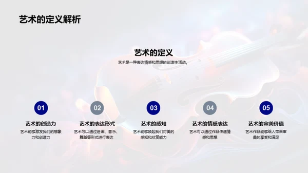 艺术 生活的魅力源泉