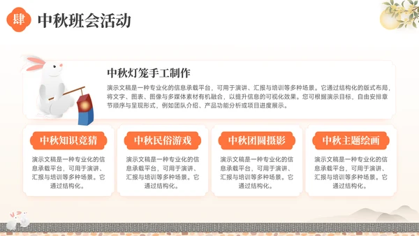 黄色中国风传统节日中秋节主题班会PPT模板