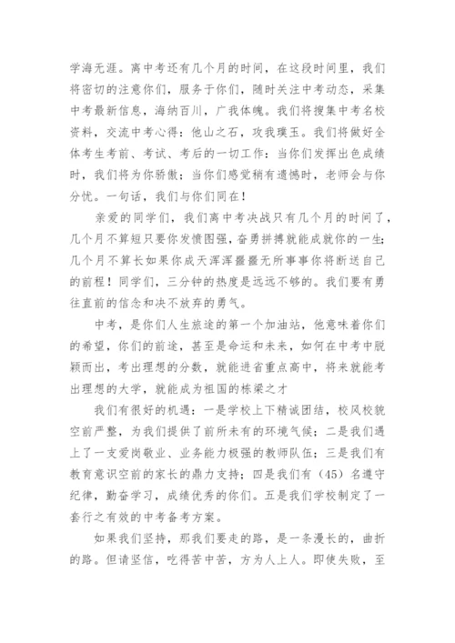 中考备考演讲稿.docx