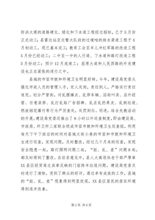 建设局党委创红旗单位先进事迹材料 (2).docx