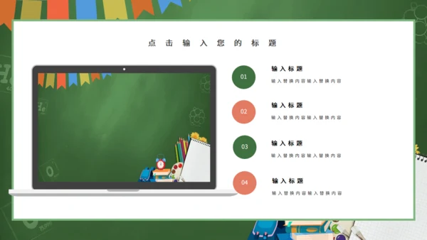 正确人生观主题班会学生学校通用PPT模板