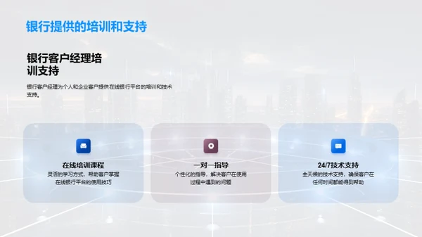 数字银行服务演讲