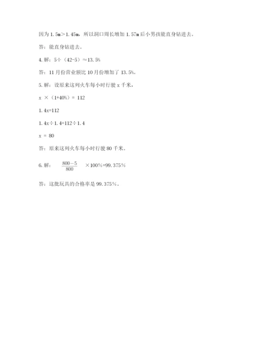 2022六年级上册数学期末测试卷附答案【达标题】.docx