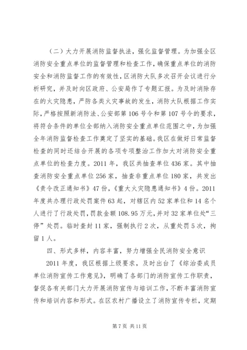 副区长在消防考核汇报会讲话.docx