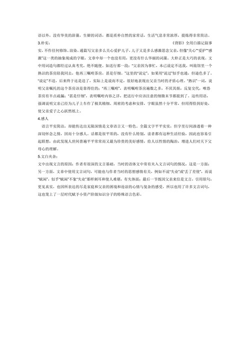 语言风格常用术语例析