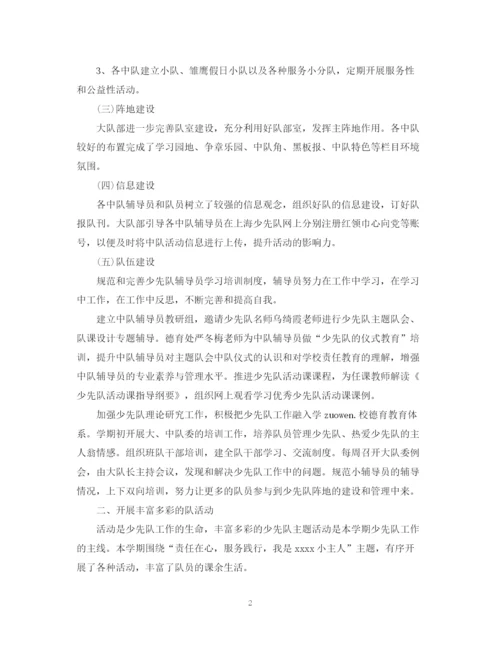 精编之下半年小学少先队工作总结范文.docx