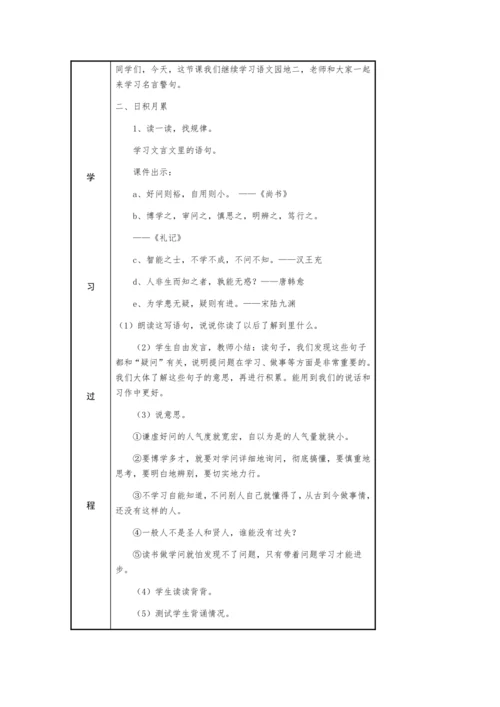统编版四年级语文上册第八单元 语文园地八   教学设计