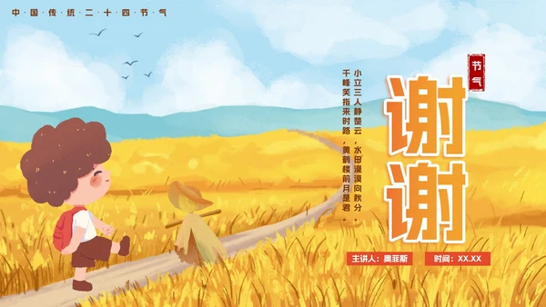 手绘水彩中国风二十四节气秋分主题PPT模板