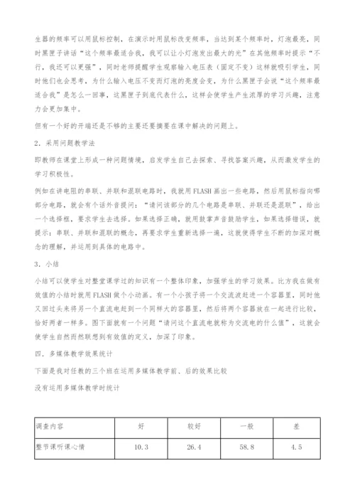 电路分析课程的多媒体教学探讨-兴趣.docx