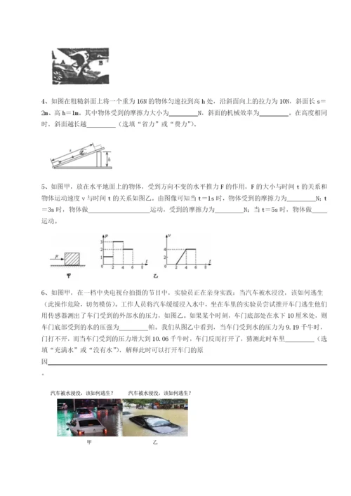 专题对点练习广东江门市第二中学物理八年级下册期末考试专题攻克B卷（详解版）.docx