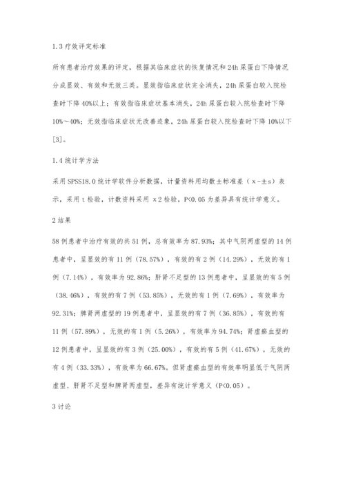 探讨中医辨证治疗糖尿病肾病临床效果.docx