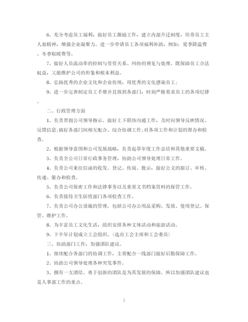 精编之下半年工作计划范文3.docx