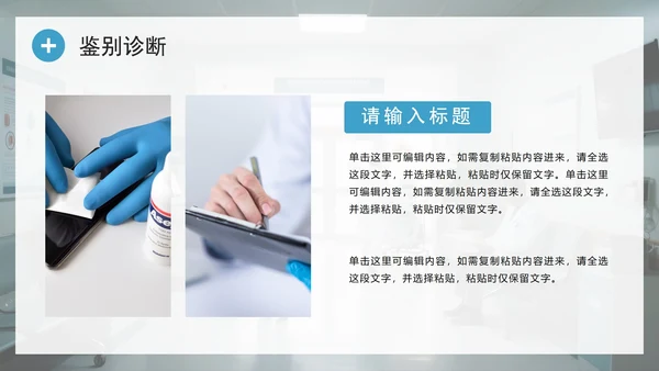 简约实景风医护人员病例讨论病例分析PPT模板