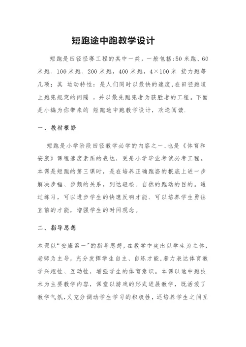 短跑途中跑教学设计