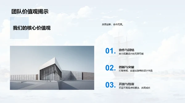 设计之航：团队力量